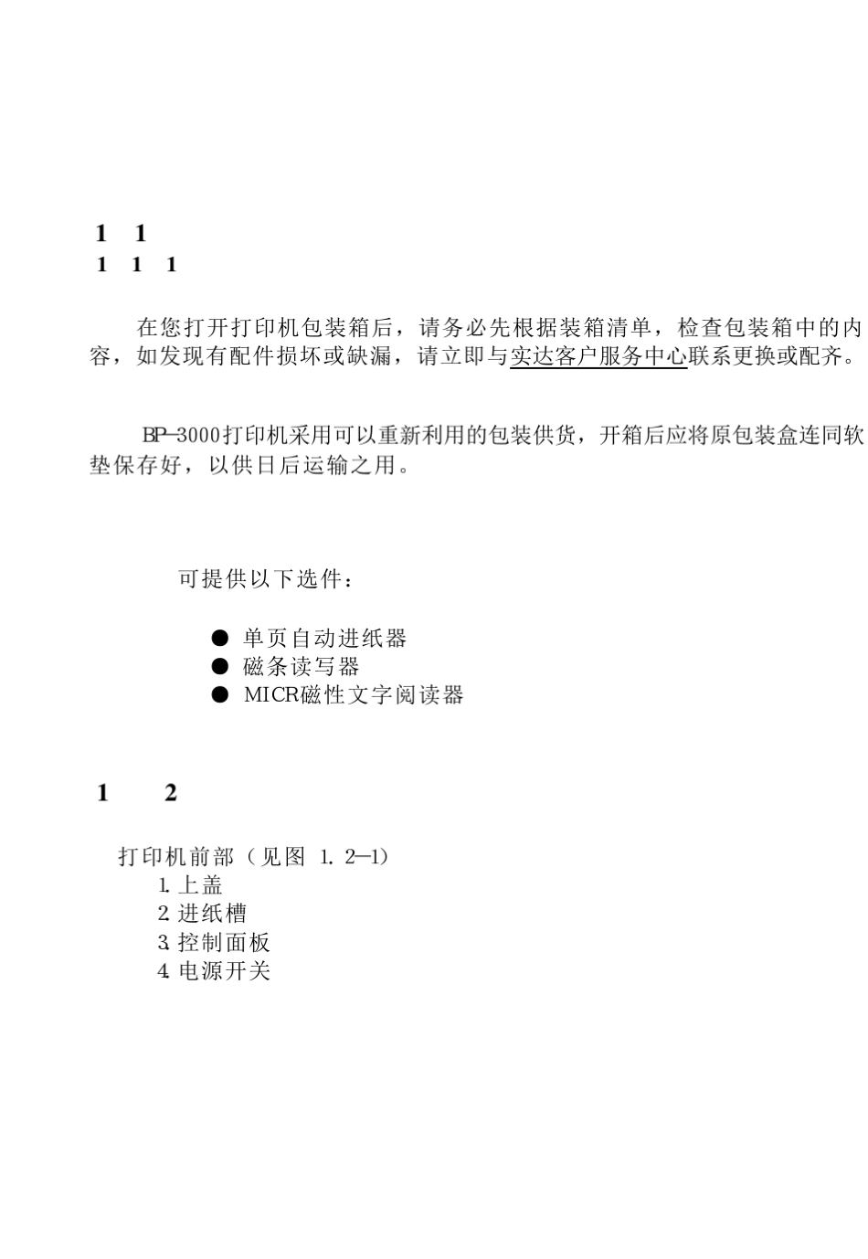 BP3000使用手册_第1页