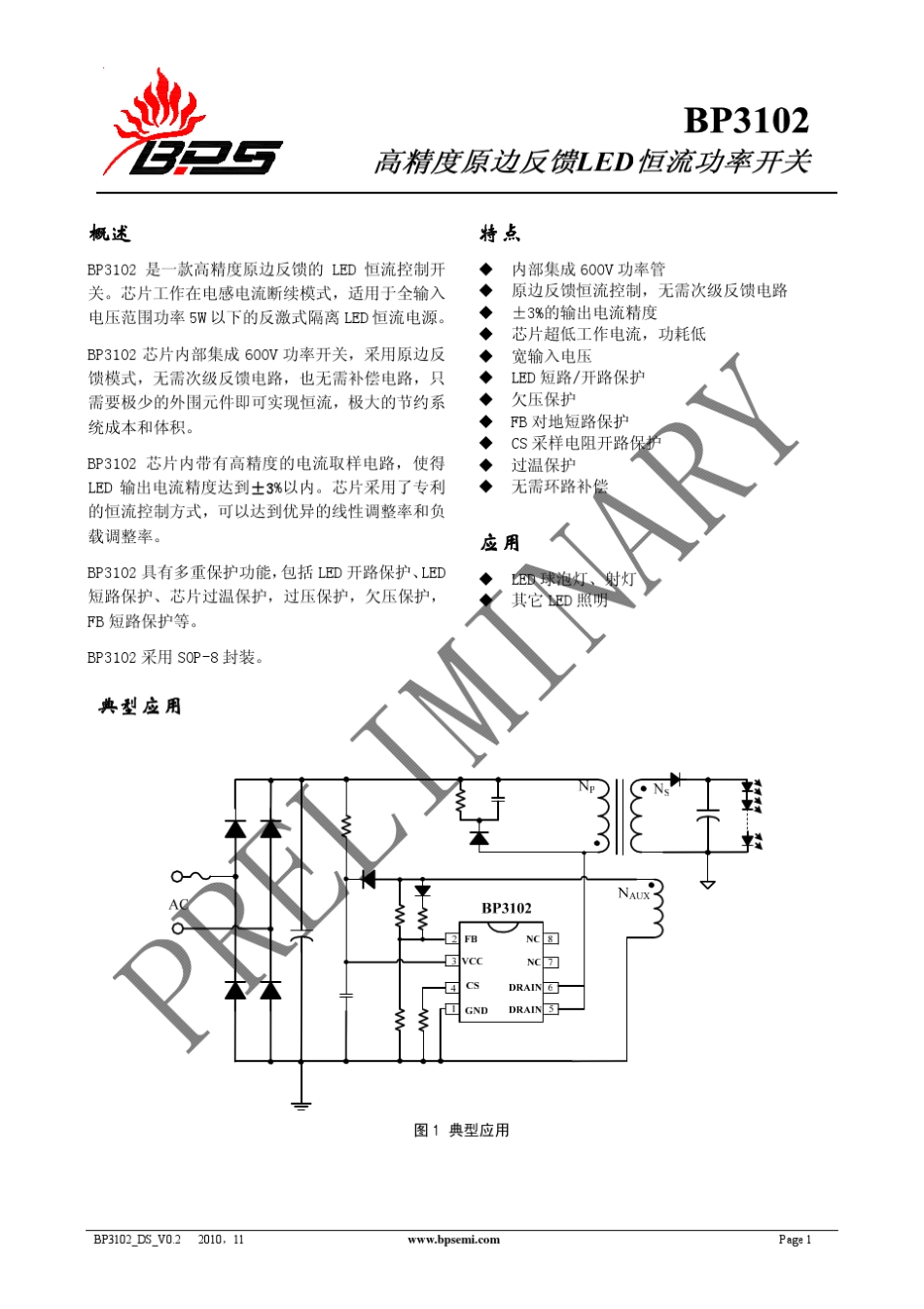 BP3102中文资料_第1页