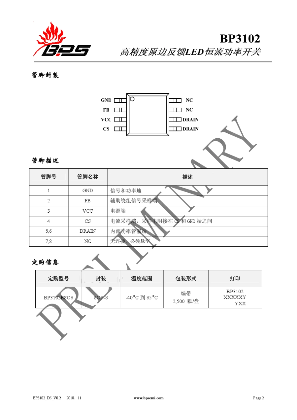 BP3102中文资料_第2页