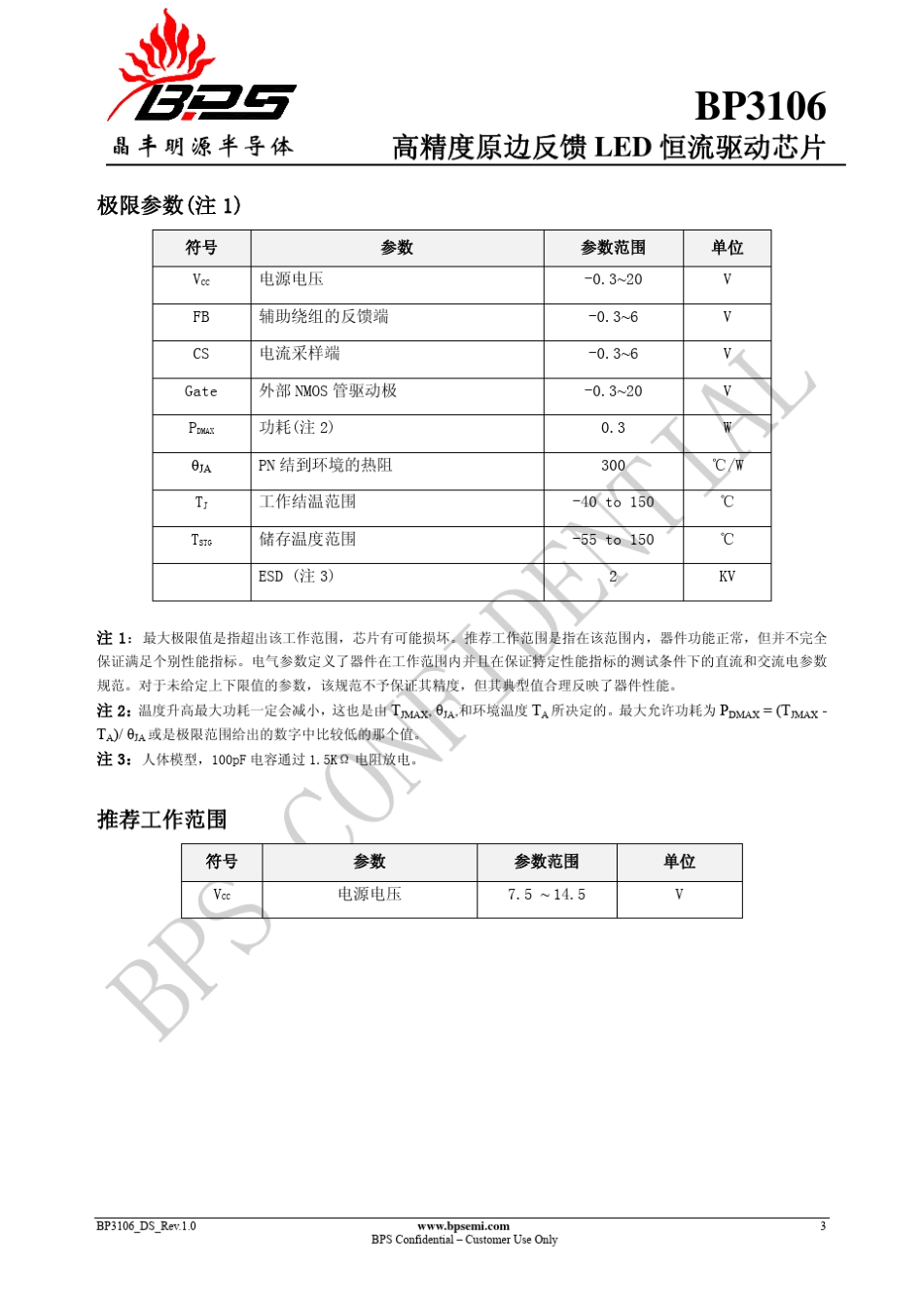 BP3106规格书_第3页