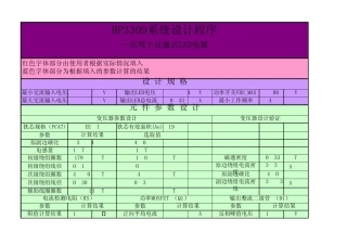 BP3309系统计算软件