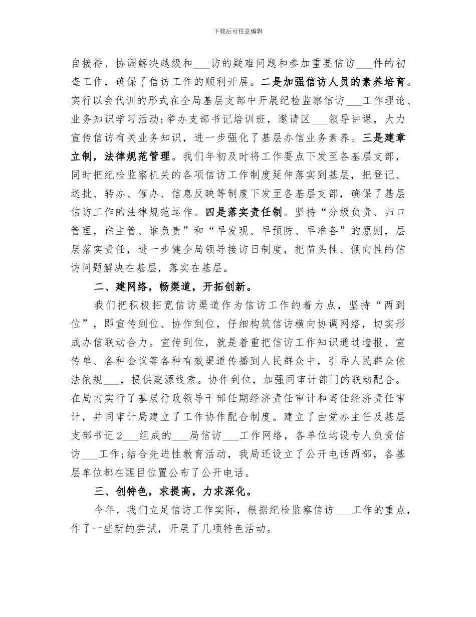 2024纪委信访工作总结范文_第2页