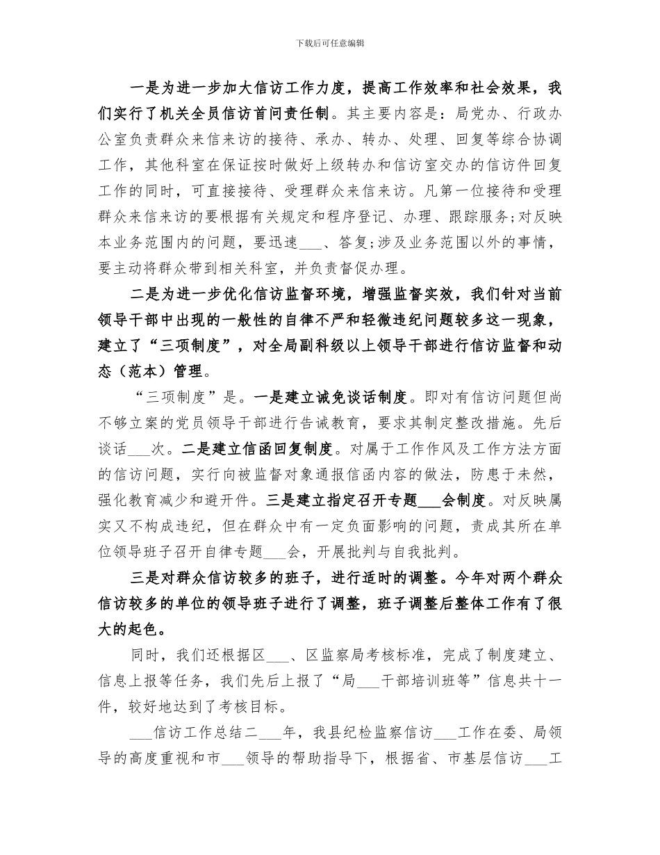 2024纪委信访工作总结范文_第3页