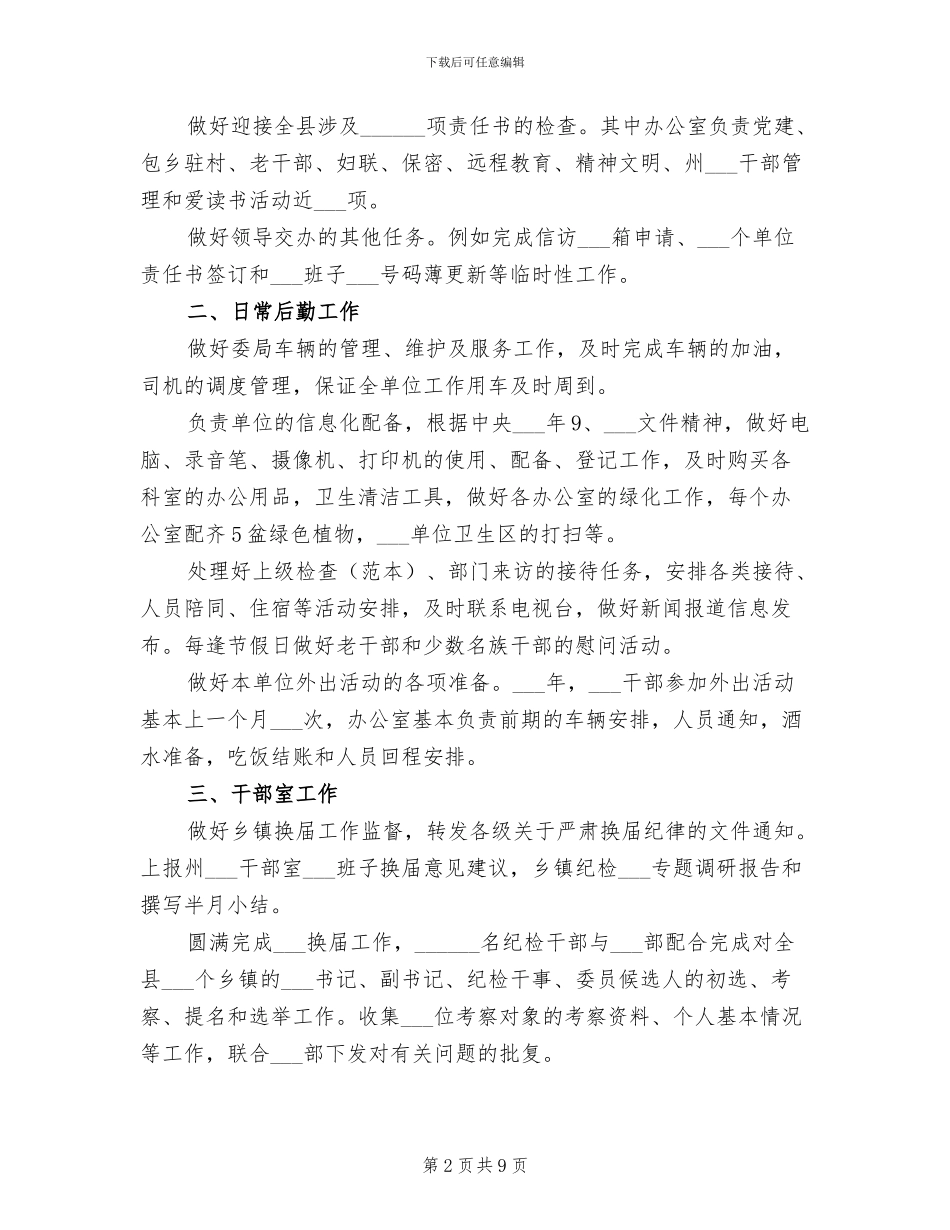 2024纪委办公室工作总结_第2页