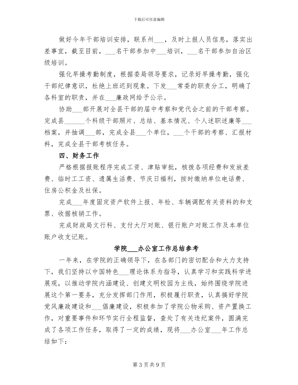 2024纪委办公室工作总结_第3页