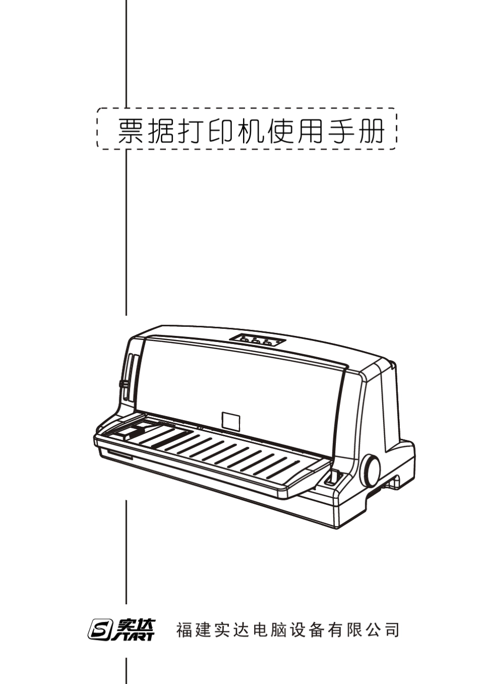 BP650K票据打印机使用手册_第1页