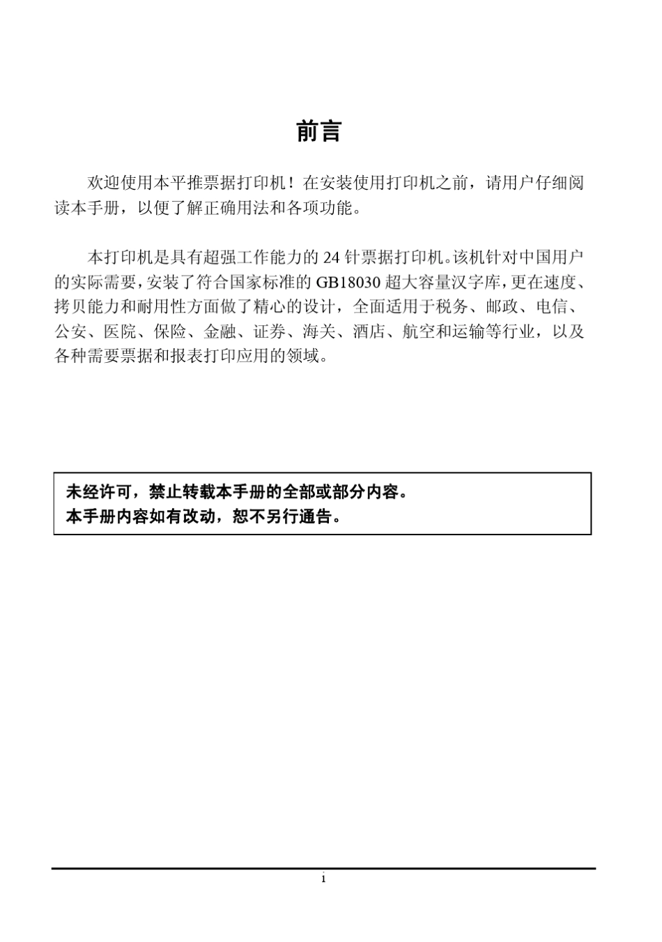 BP650K票据打印机使用手册_第2页