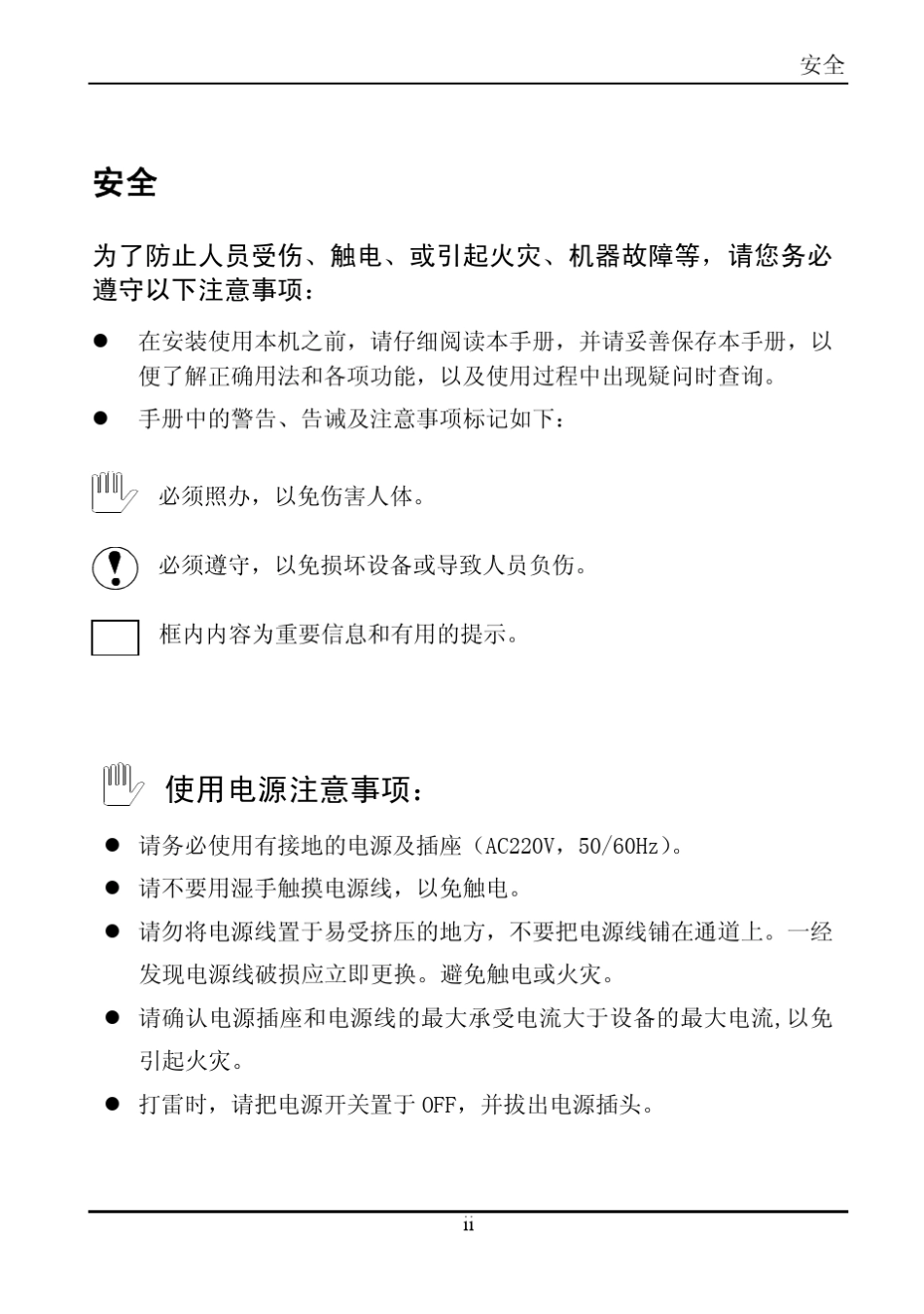 BP650K票据打印机使用手册_第3页