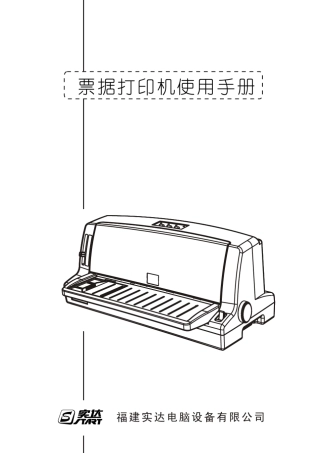 BP650K票据打印机使用手册