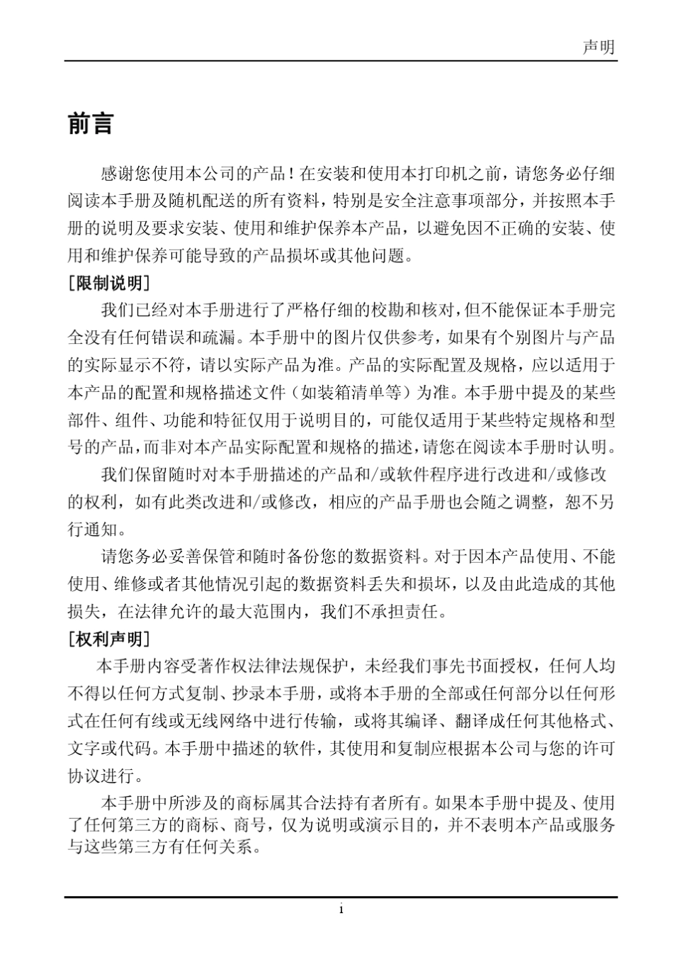 BP690KII使用手册_第2页