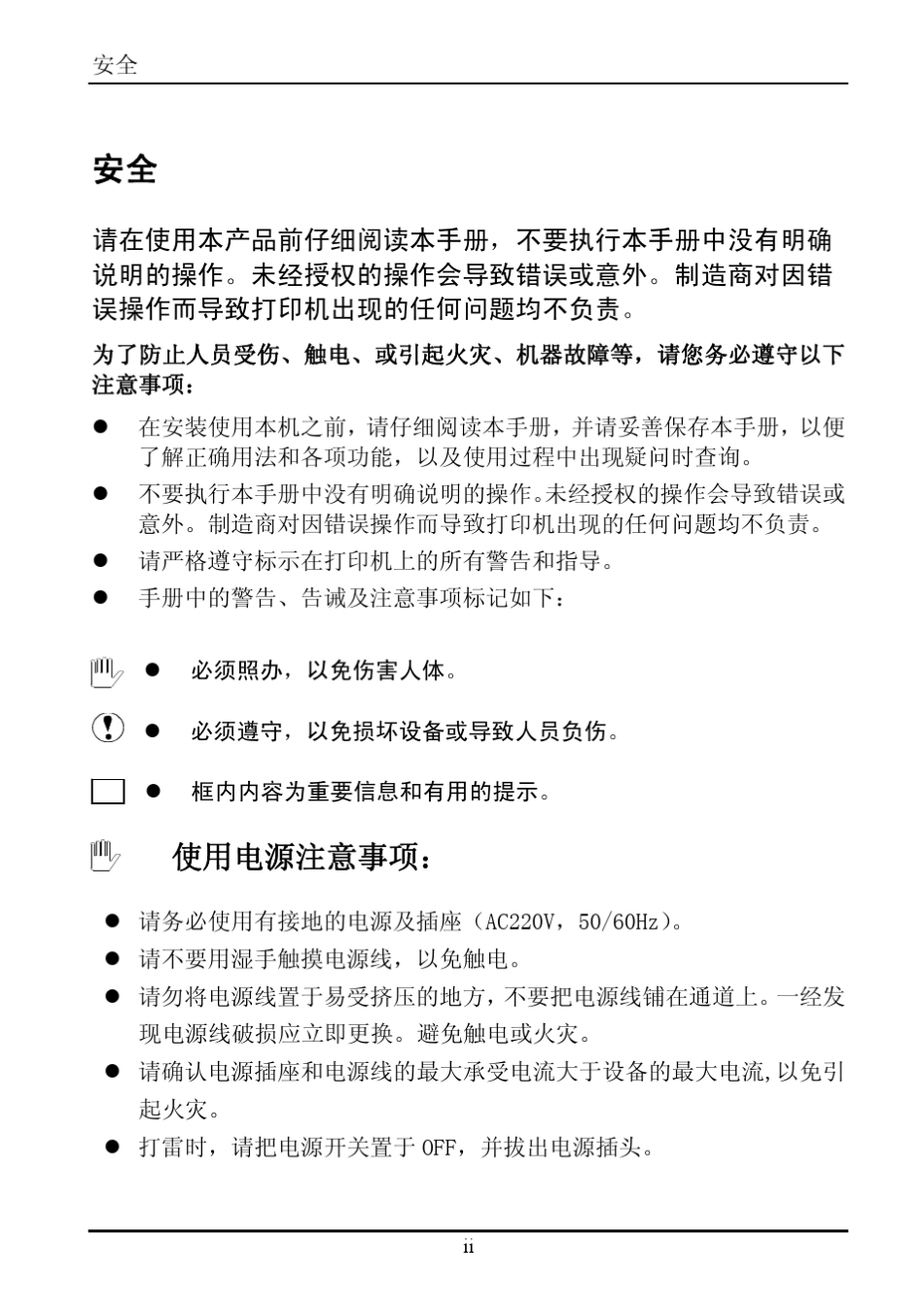 BP690KII使用手册_第3页