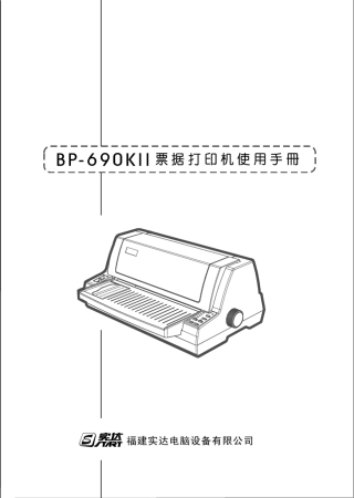 BP690KII使用手册