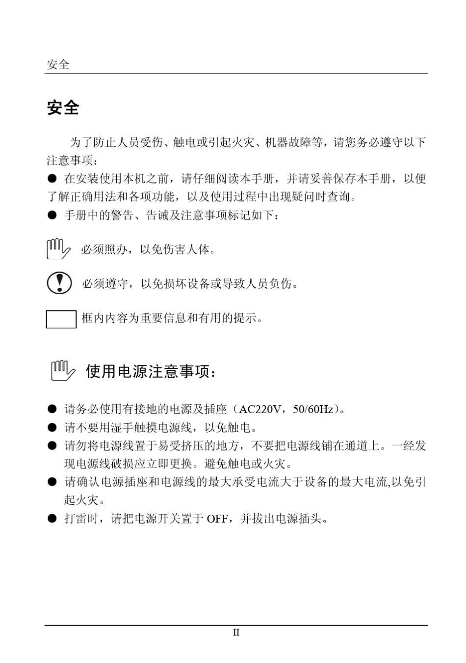 BP690KPro使用手册_第3页