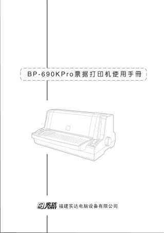 BP690KPro使用手册