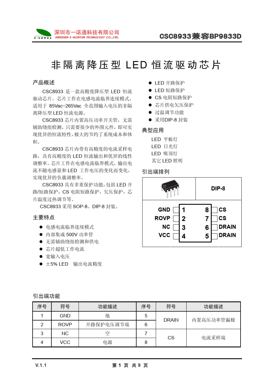 BP9833D中文规格书_第1页