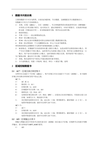 BPA_潮流输入数据