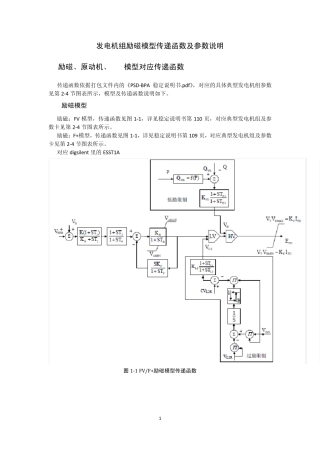 BPA与PSS发电机组励磁模型传递函数及参数说明
