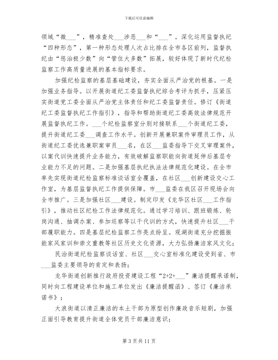 2024纪委监委工作总结_第3页