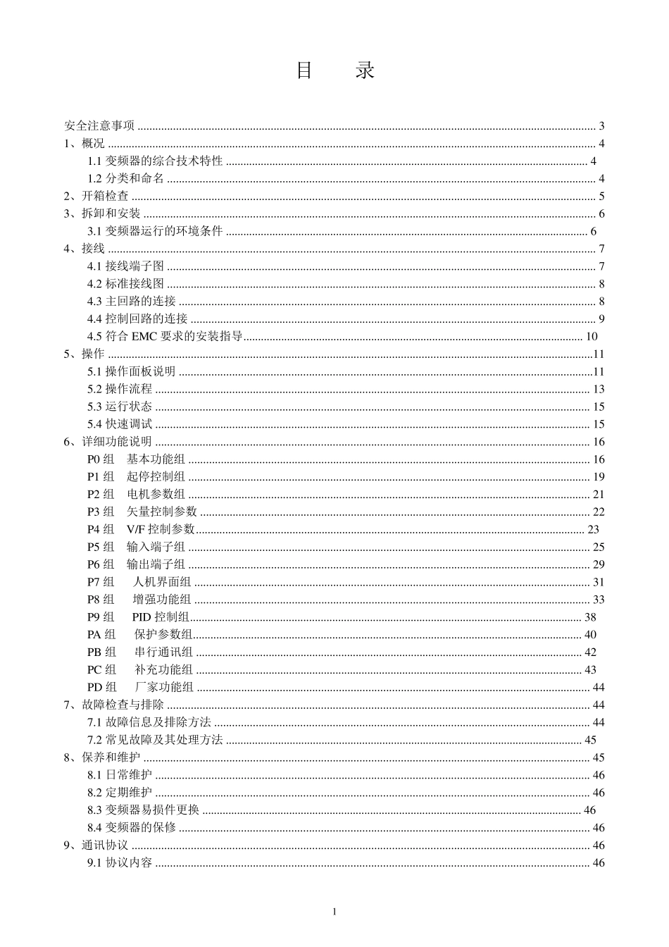 BPBT(英威腾)变频器说明书_第2页