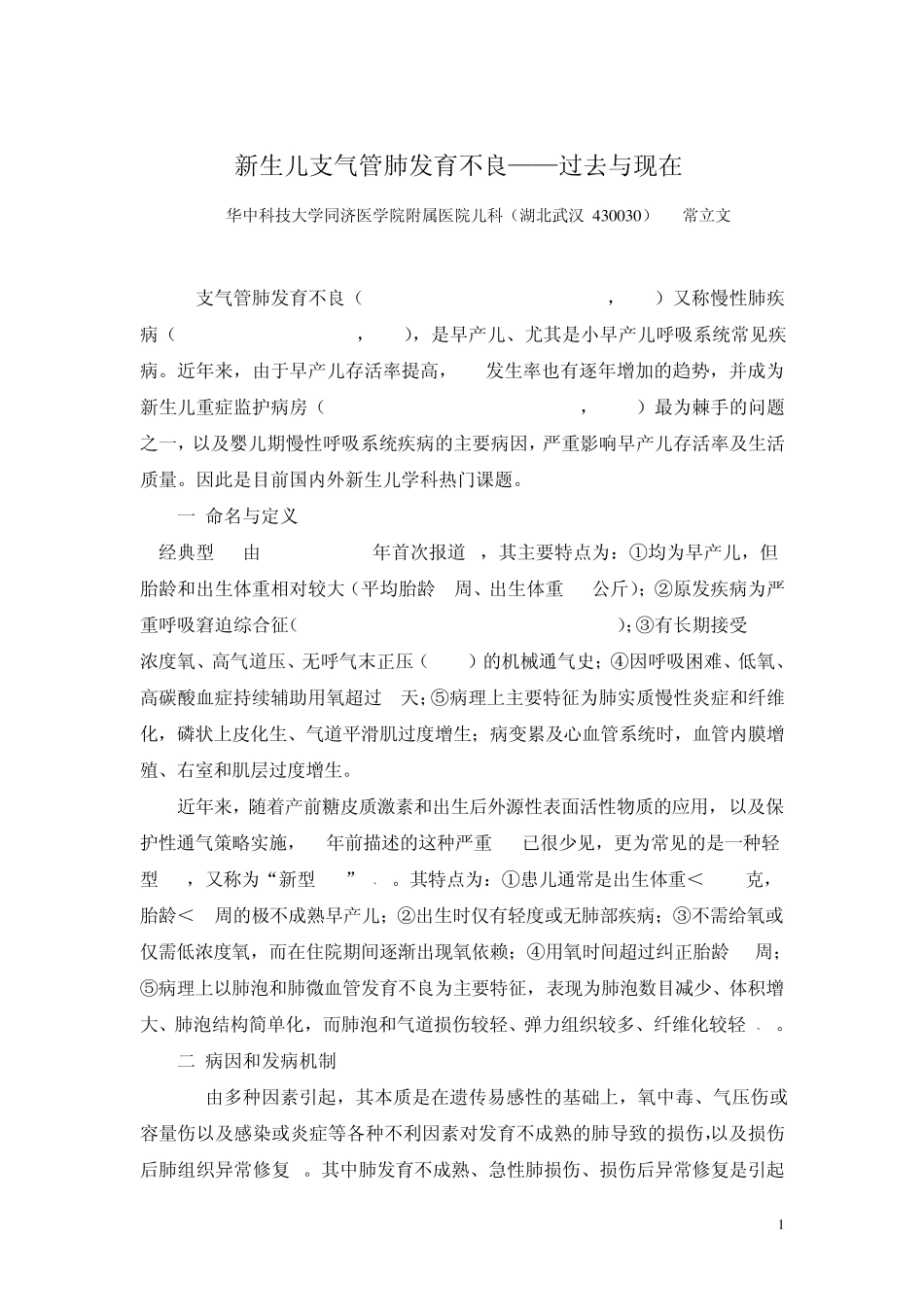 BPD过去和现在_第1页