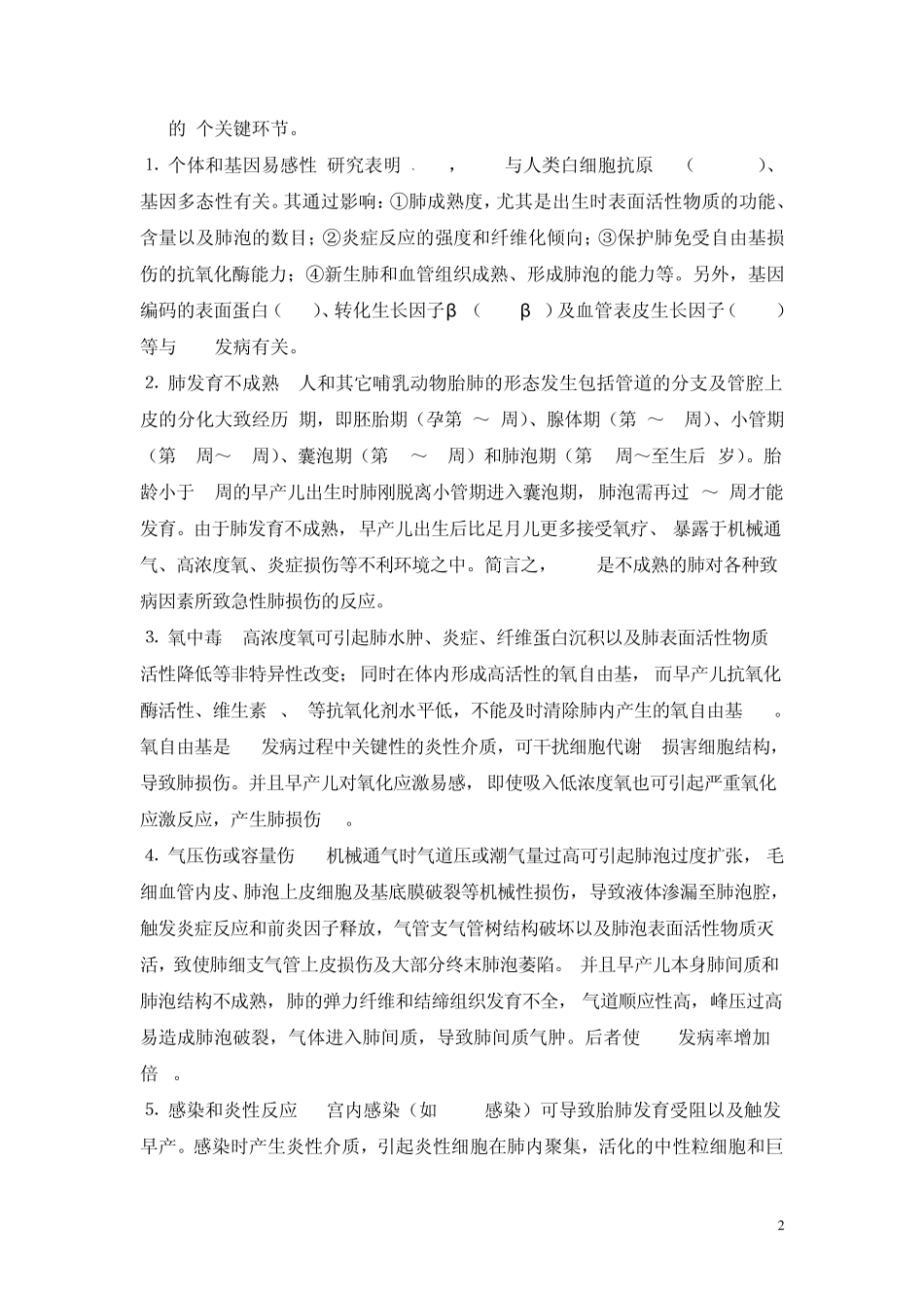 BPD过去和现在_第2页