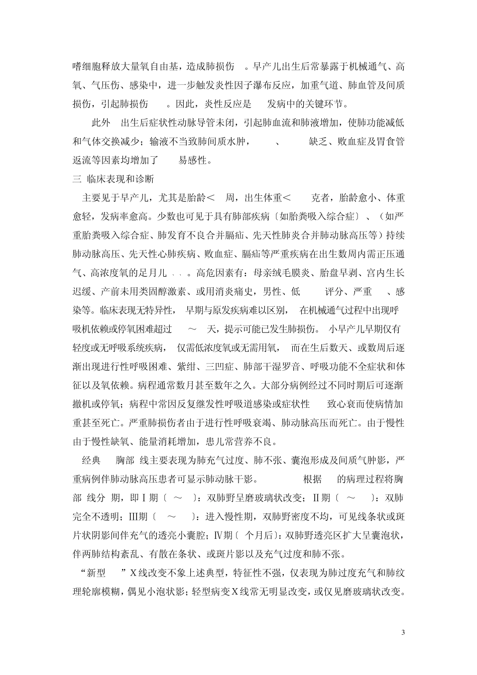 BPD过去和现在_第3页