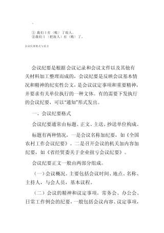 bpi%hcha会议纪要格式与行文规范