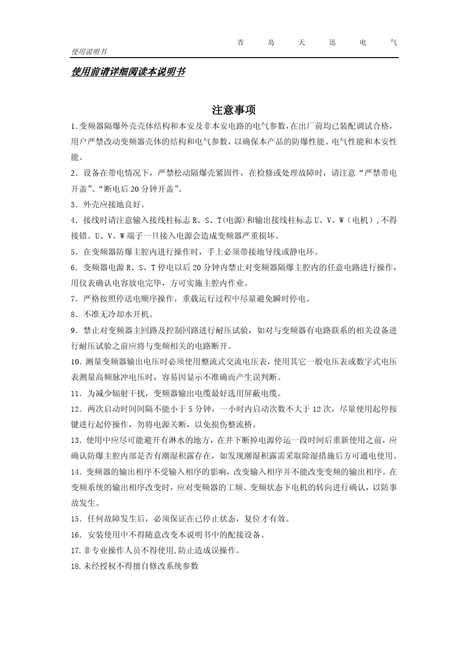 BPJ变频器使用说明书02_第2页