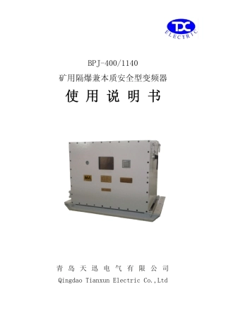 BPJ变频器使用说明书02