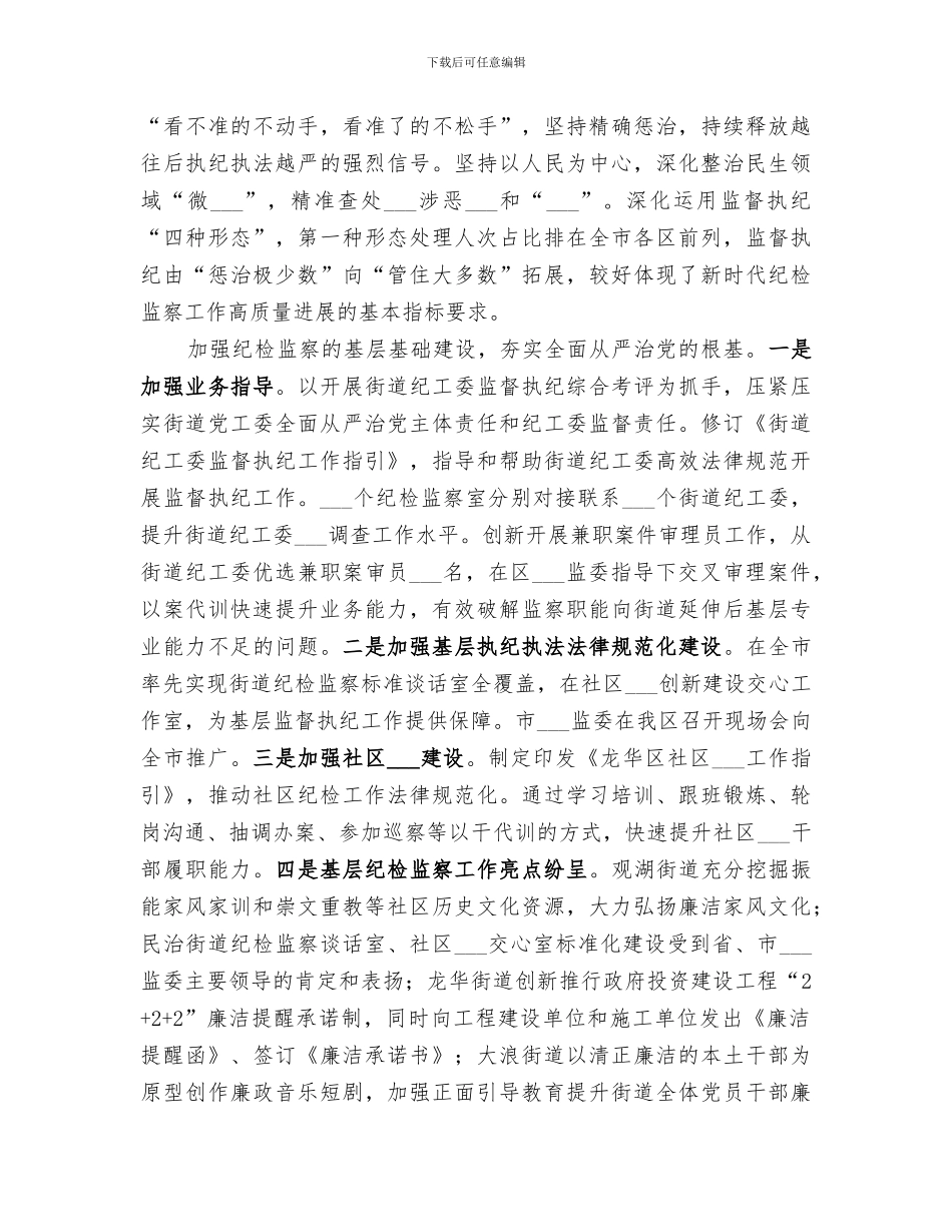 2024纪委监委工作总结范文_第3页