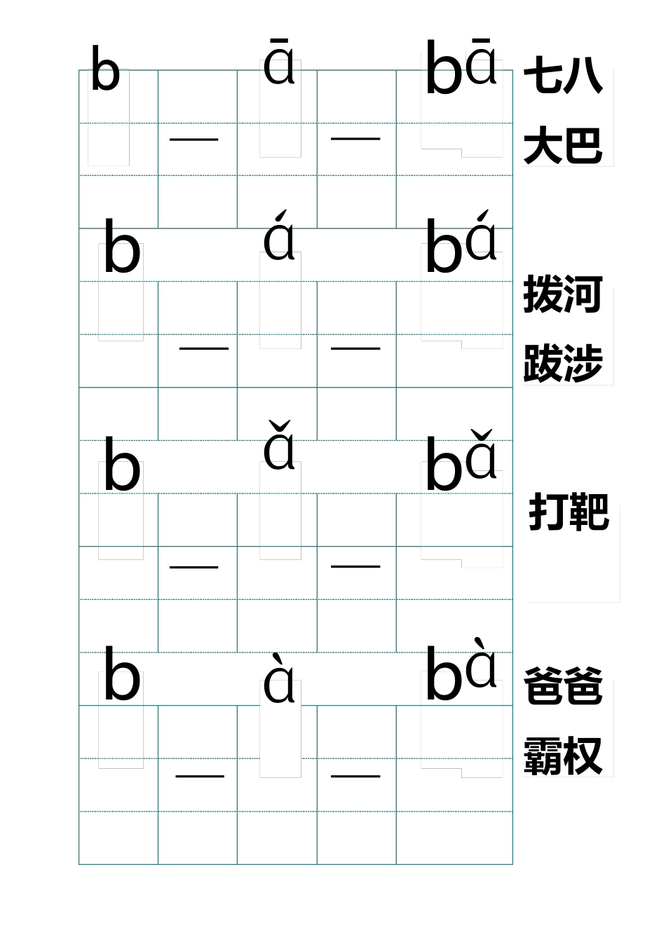 BPMF与单韵母的拼音组合_第1页
