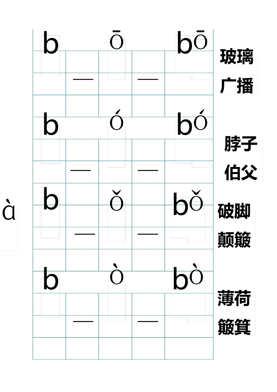 BPMF与单韵母的拼音组合_第2页