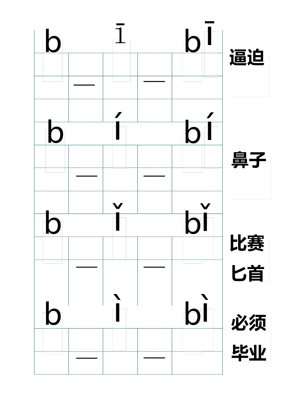 BPMF与单韵母的拼音组合_第3页