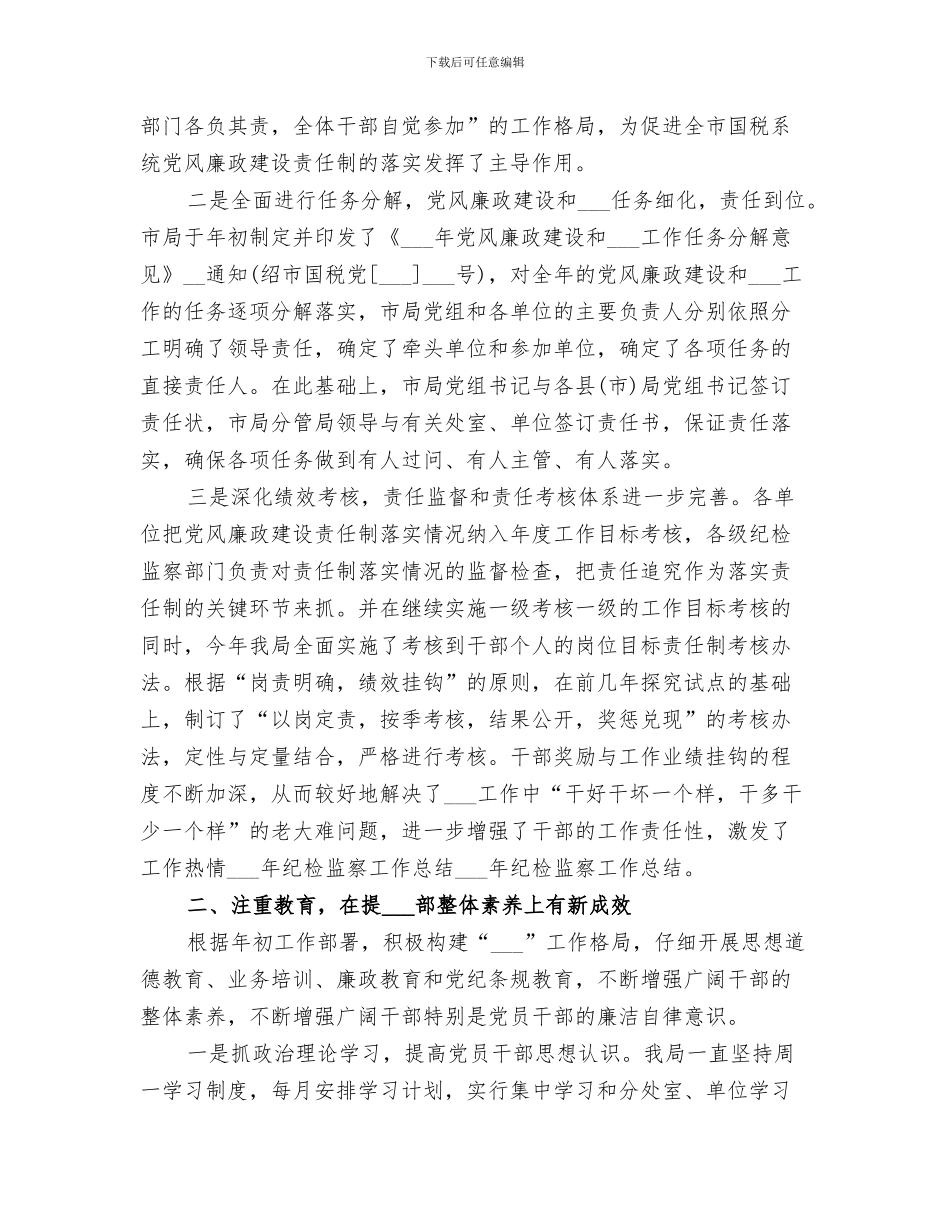 2024纪工委书记第三季度工作总结_第3页