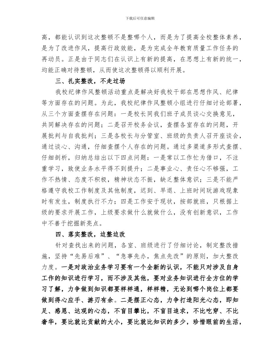 2024纪律作风整顿工作总结_第2页