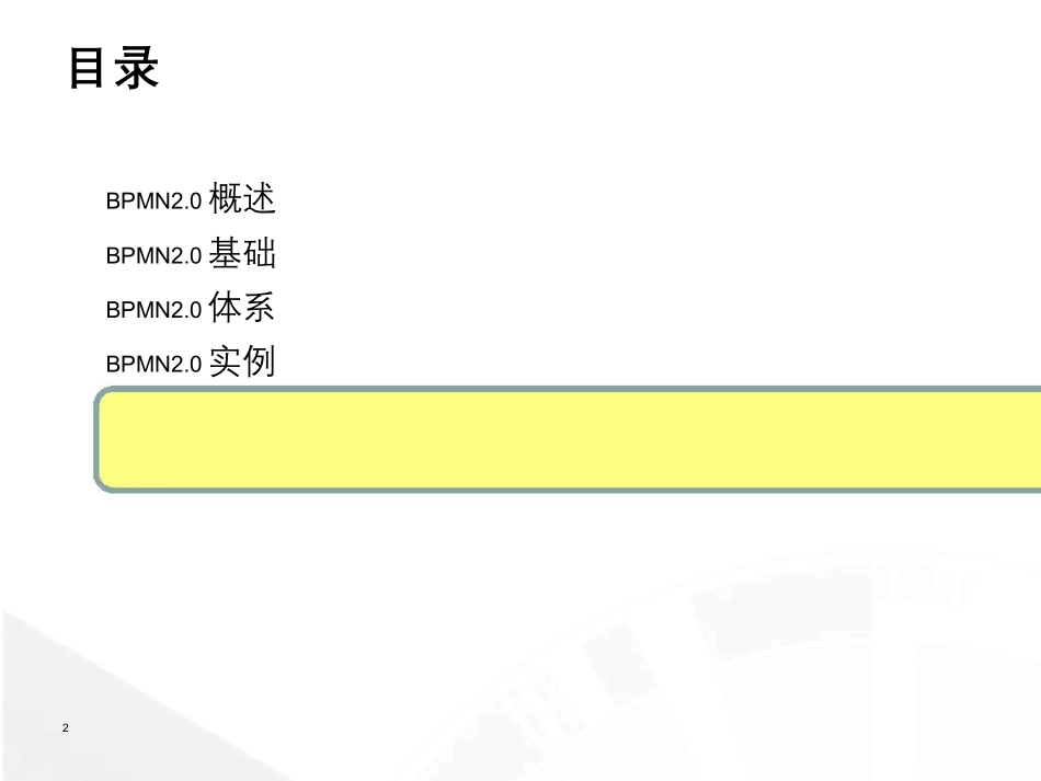 BPMN2.0介绍2015版_第2页