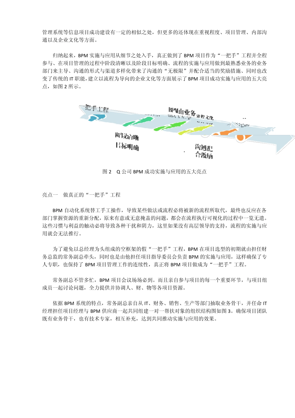 BPM实施从细节入手(真实案例)_第2页