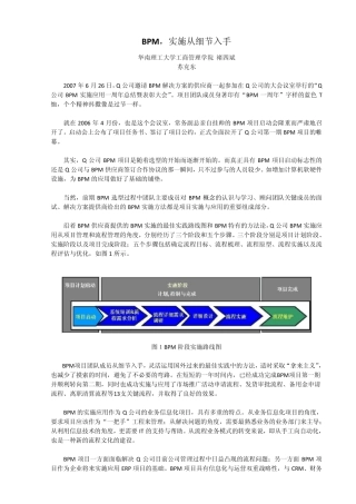 BPM实施从细节入手(真实案例)