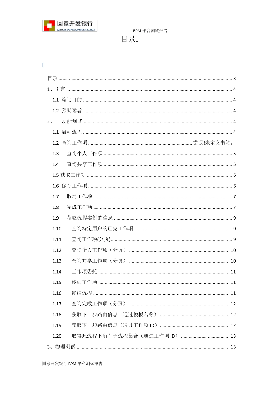 BPM平台测试报告_第3页