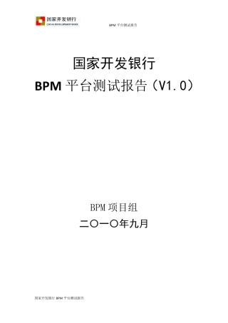BPM平台测试报告