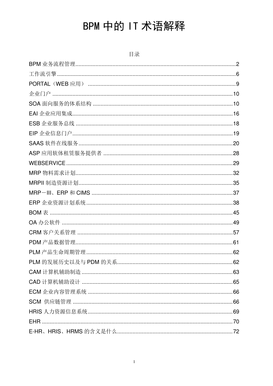BPM术语解释_第1页