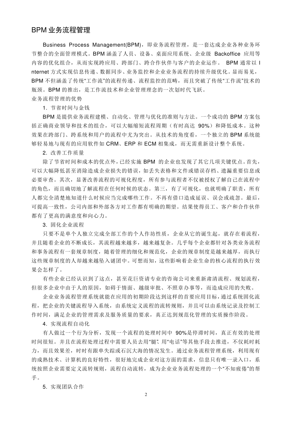 BPM术语解释_第2页