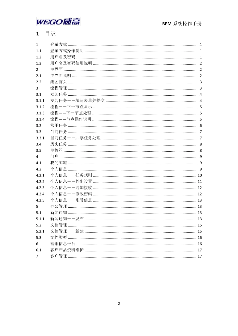 BPM系统_操作手册_第2页