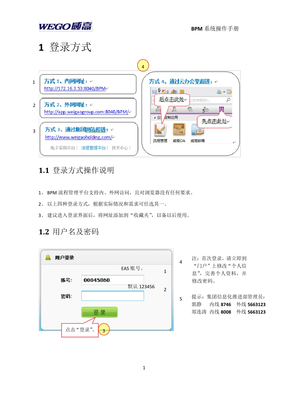 BPM系统_操作手册_第3页