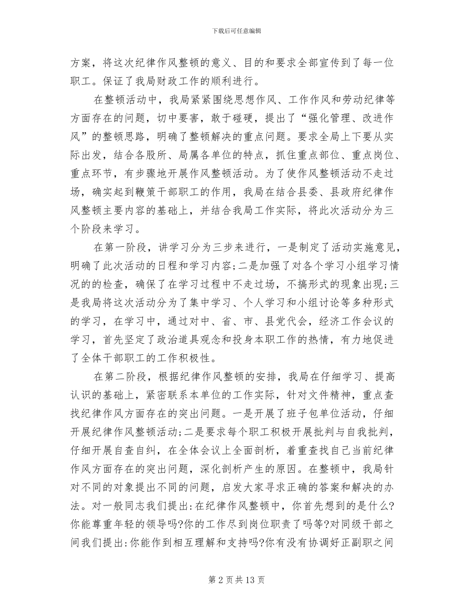 2024纪律作风整顿总结_第2页