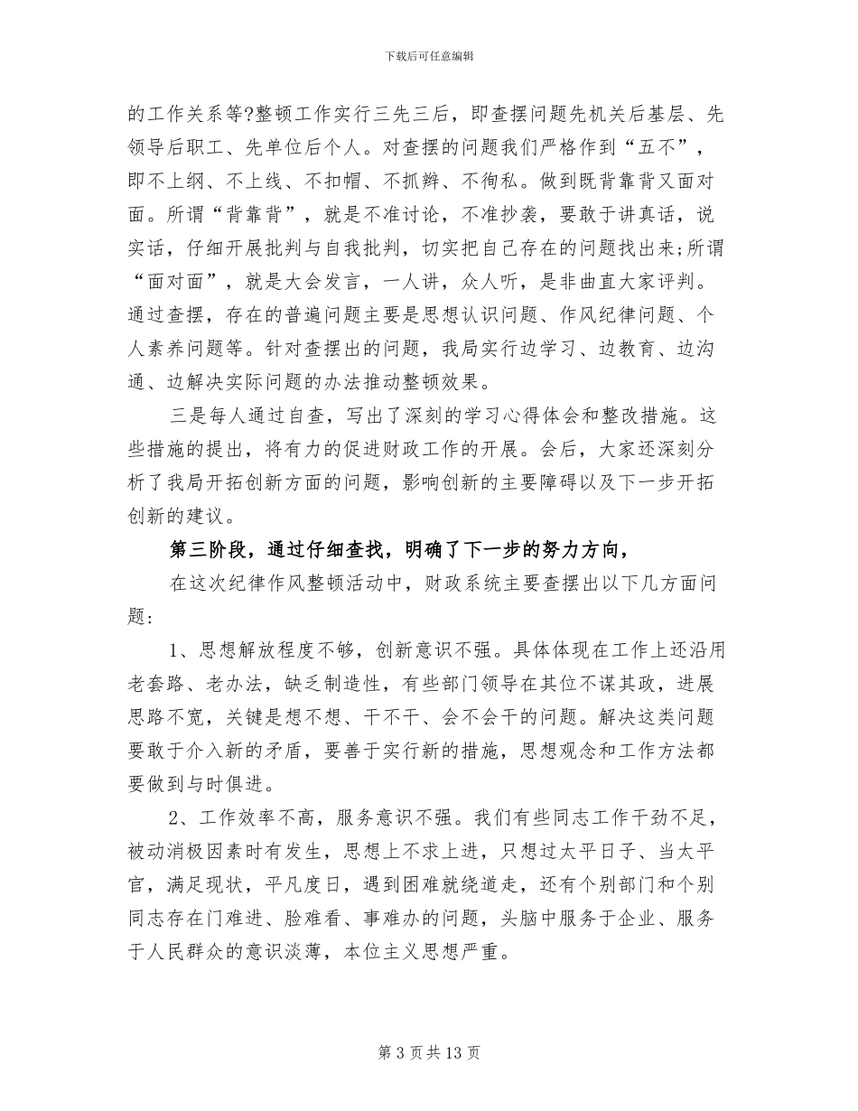 2024纪律作风整顿总结_第3页