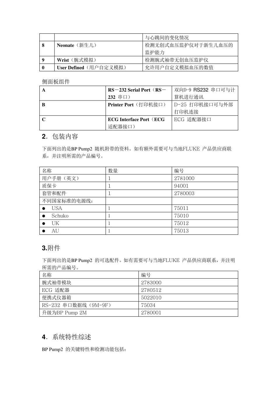 BPPump2操作手册_第3页