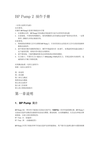 BPPump2操作手册