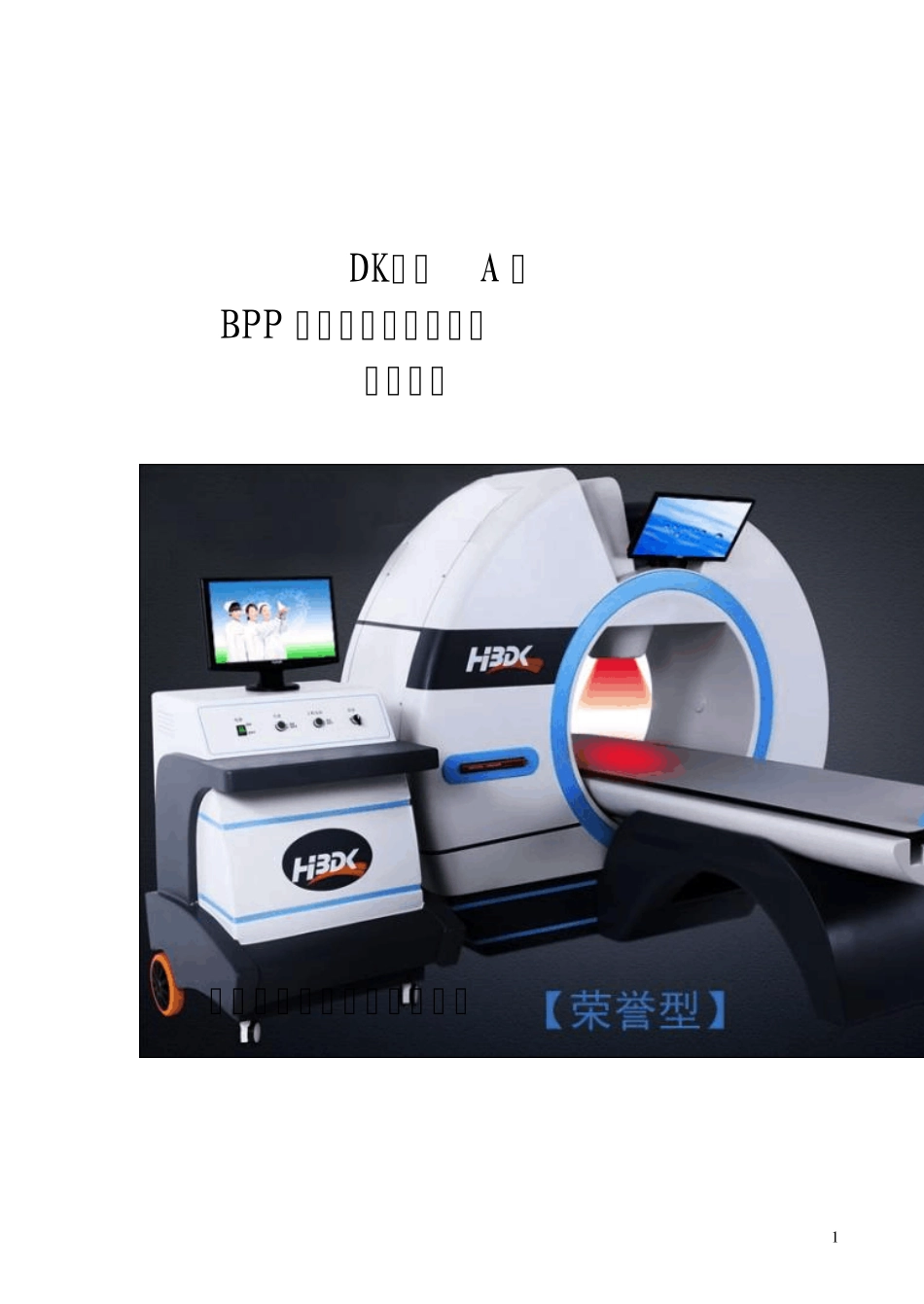 BPP前列腺治疗仪说明书_第1页