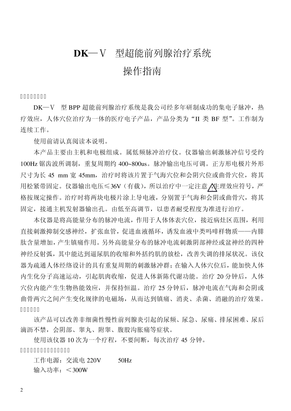 BPP前列腺治疗仪说明书_第2页